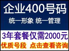 企业400号码销售中心 上海办事处