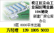 A8020 松江区佘山工业园区明业路 新建标准厂房仓库办公楼出租 一楼2644平方米出租