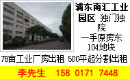 A8307 浦东南汇工业园区独门独院78亩工业厂房出租 500平起可分割出租