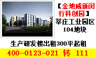 A8310 【金地威新闵行科创园】莘庄工业园区 104地块 地产十强开发商 10万平米生产研发楼出租招商 300平起租