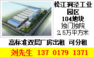 A8311 松江洞泾工业园区内 独门独院 2.5万平高标准双层厂房出租 可分租 104地块 可环评