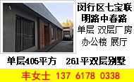 A8316 闵行区七宝联明路中春路单层405平方米厂房办公展厅出租 261平双层别墅办公楼出租