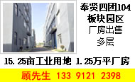 A8318 奉贤四团104板块园区内厂房出售 15.25亩工业用地 1.25万平方米多层厂房出售