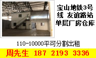 A8320 宝山城区地铁三号线（友谊路站）附近厂房仓库100-10000平可分割出租 配有复式办公