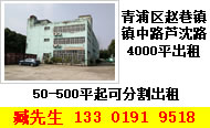 A8326 青浦区赵巷镇镇中路芦沈路2000平多层厂房仓库办公楼出租 50-500平方米可分割出租