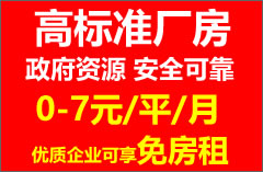 【免租金-园区补贴房租】南京地铁林场站7公里 单层厂房出租7元/月 土地5万/亩起【地铁附近】