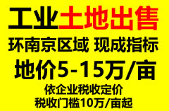 环南京区域工业用地出售 土地出售 20亩起出售 买到就是赚到 二手工业用地市场价50万起