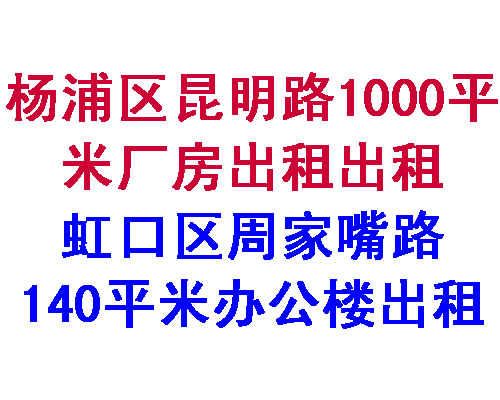 ����������·1000ƽ�׳����ֿ⡢������ܼ���·140ƽ�װ칫¥����