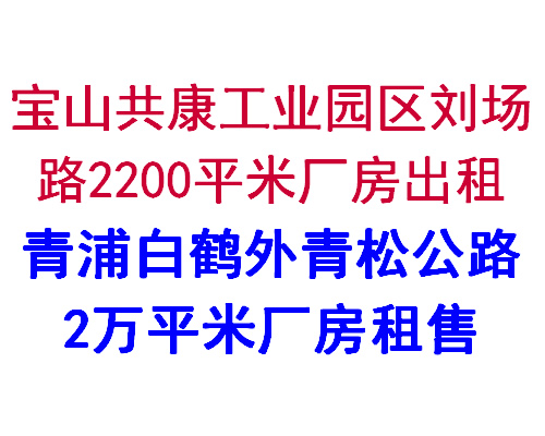 ��ɽ������ҵ԰������·2200ƽ�׳������⡢���ְ׺������ɹ�·2��ƽ�׳�������