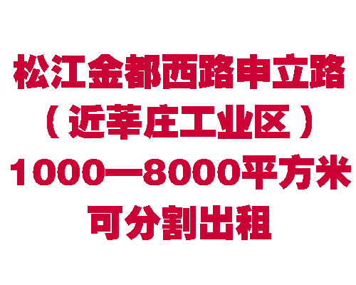 �ɽ�����·����·(��ݷׯ��ҵ��)1000��8000ƽ���׿ɷָ����