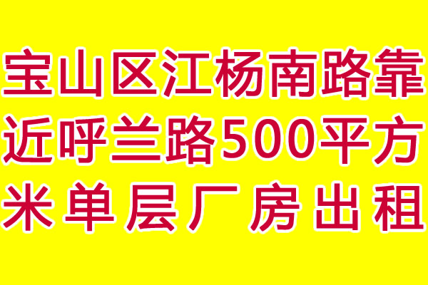 ��ɽ��������·��������·500ƽ���׵��㳧������