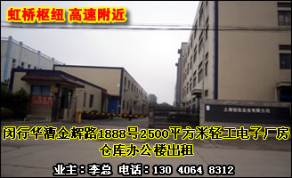 ���л�����·1888��2500ƽ�����Ṥ���ӳ����ֿ�칫¥����