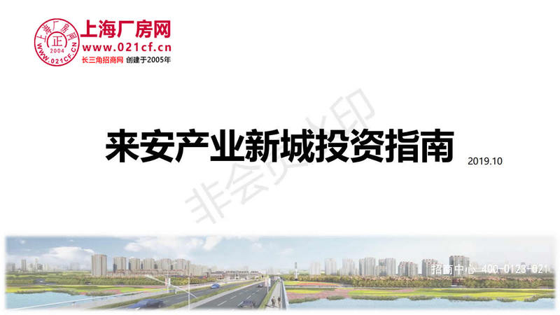 G2605 南京城市圈 滁宁一体化示范区--来安投资情况介绍 工业用地8万/亩  30亩起出售招商