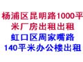 ����������·1000ƽ�׳����ֿ⡢������ܼ���·140ƽ�װ칫¥����