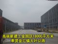 出租:高端新建工业园区18000平方米 奉贤金汇镇大叶公路6958号(近林海路)